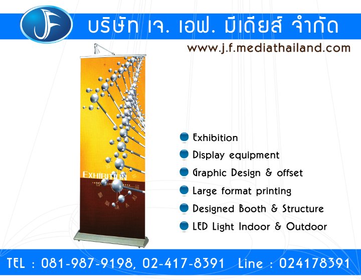 โรลอัพราคาถูก Roll up Pull Frame Organize รับจัดออแกไนซ์ Event อีเว้นท์ 0819879198